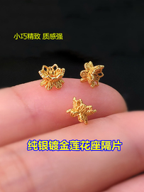 s925纯银镀金古法莲花座隔片蕾丝花托珠编织手绳手链手工diy配件