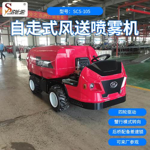 四轮驱动自动式风送喷雾剂路边绿化打药机园林果树农用喷药机