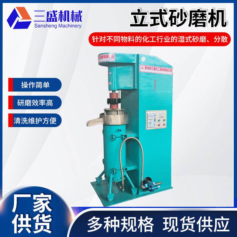 立式砂磨机 矿物加工提取油漆油墨研磨机化工行业式砂磨机