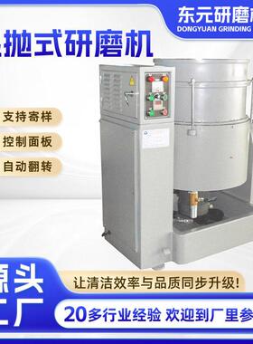 东元厂家流动式光饰机金属配件涡流机工业一体机湿抛式研磨机