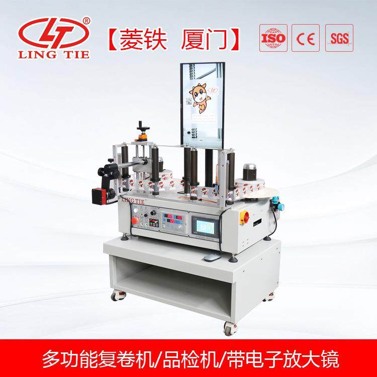 优惠价计米计数复卷机标签复卷机点数品检机带电子眼放大镜