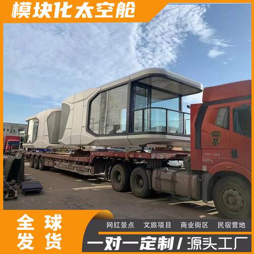 生产厂家景区酒店营地苹果仓太空舱房屋户外可移动苹果舱住人民宿