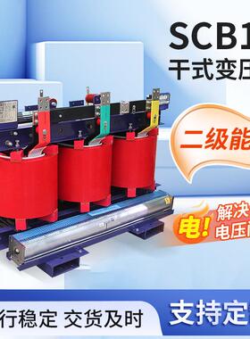 SCB14干式变压器50KVA-2500KVA10/0.4KV三相变压器能效二级