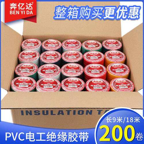 奔亿达电工胶布耐高温绝缘胶带专用pvc防水阻燃电气电线电缆自黏