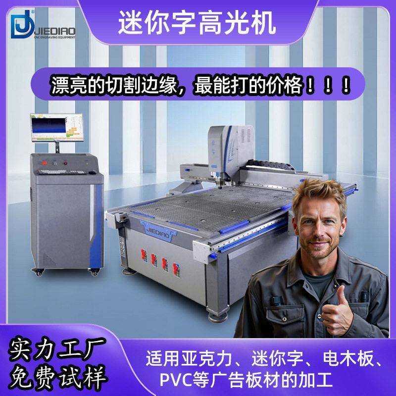 亚克力光机镜面cnc雕刻切割机转速电木板迷你字切割边缘光滑