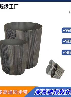 麦高迪厂家热销PU同步带T5DD 840宽度15mm 聚氨酯钢丝无缝同步带