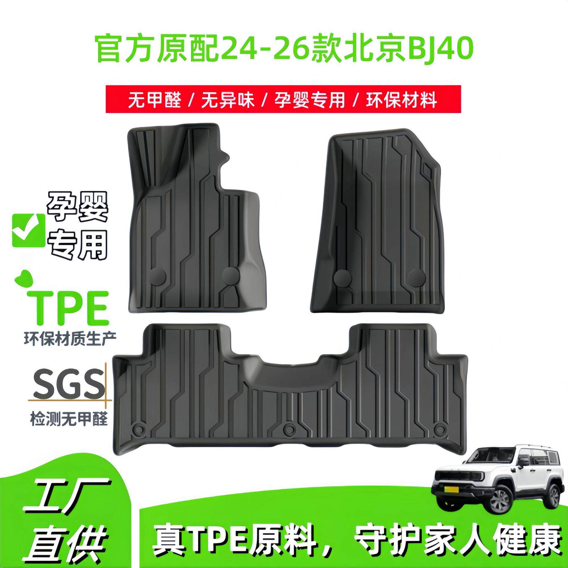 适用24-26款北京BJ40汽车脚垫专车专用环保TPE脚垫后尾箱垫靠背垫
