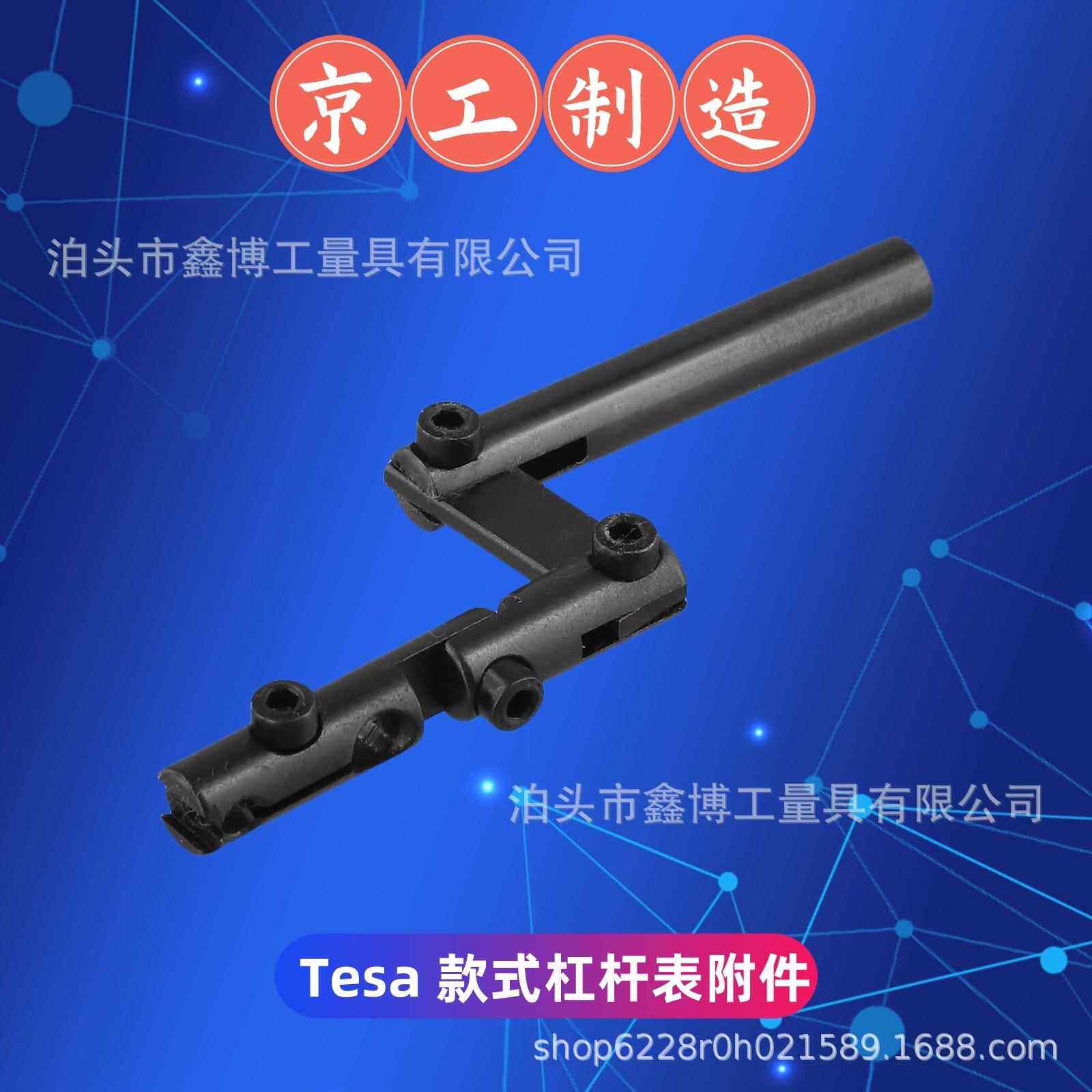 Axial Support孔6.4mm杆直径3/8”表盘测试支架Tesa款杠杆表附件