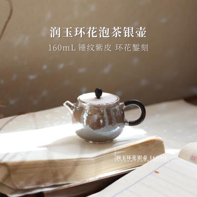 [现货可发]润玉环花紫皮一张打泡茶银壶 110g160cc纯手工足银9999