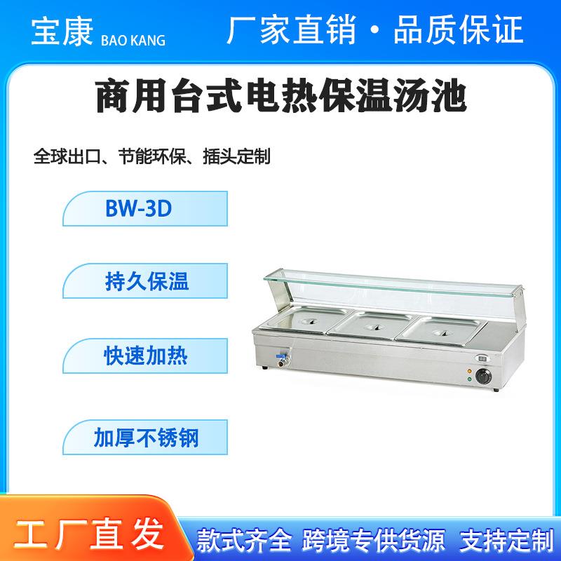 商用玻璃罩不锈钢售饭台电热快餐店食堂打菜保温台式3盆保温汤池