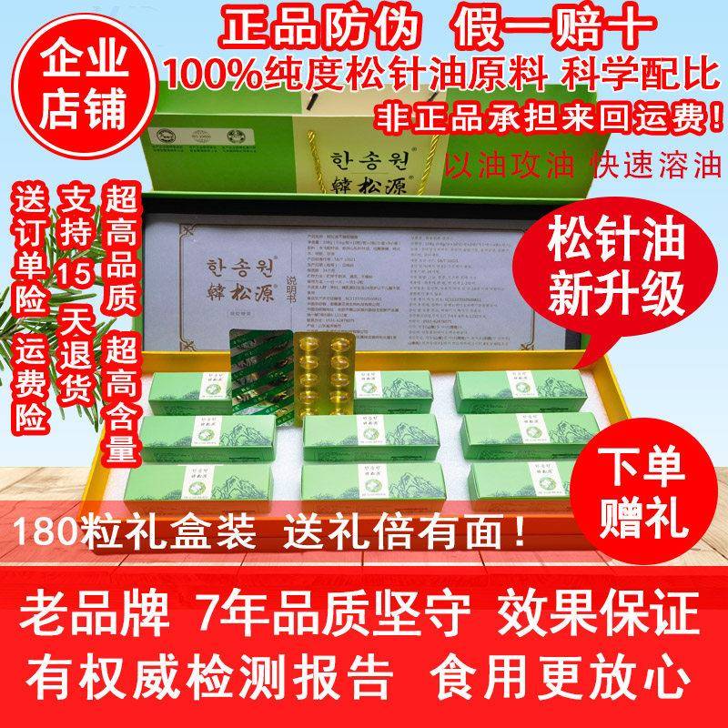 180粒高含量松针油软胶囊 韩松源松针油 山东润安生物科技制造 成