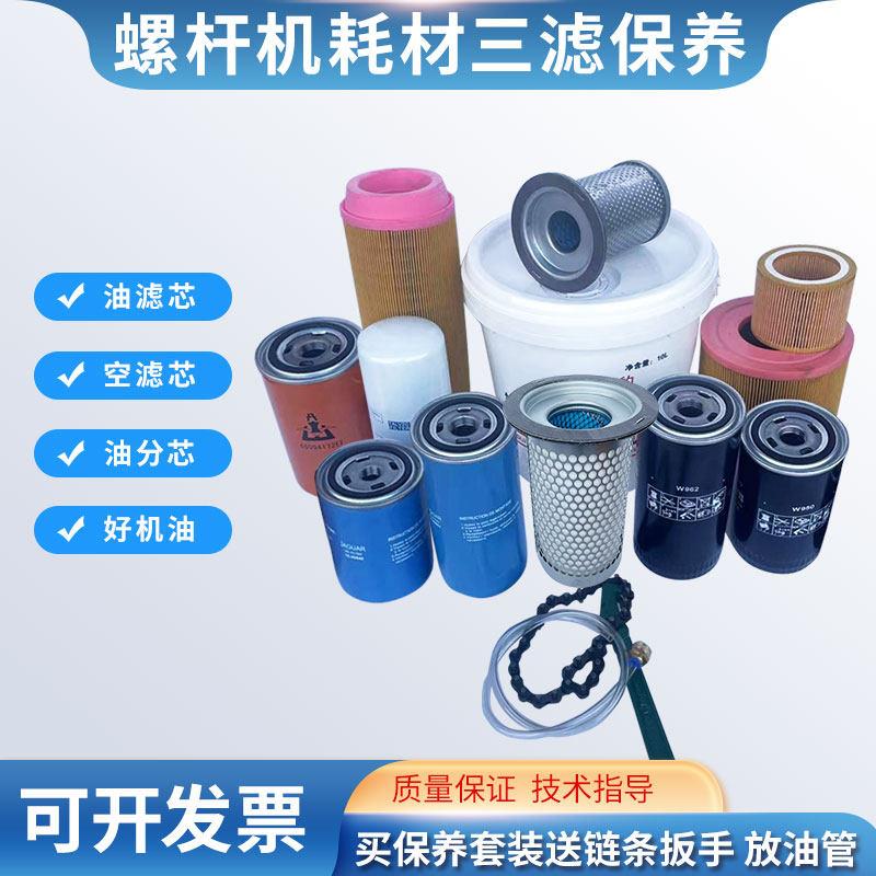 螺杆机通用保养耗材配件 气泵螺杆机三滤油气分离器空气滤清格油