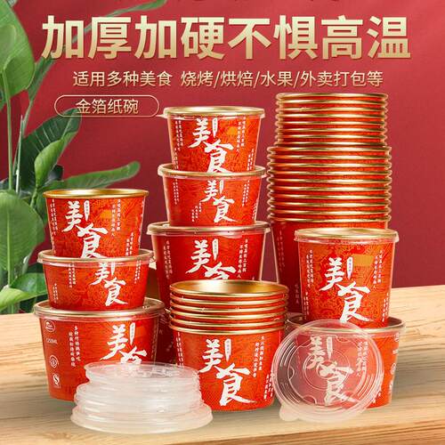 金箔打包盒一次性纸碗外送饭盒高档汤碗带盖子商用铝箔加厚圆形餐