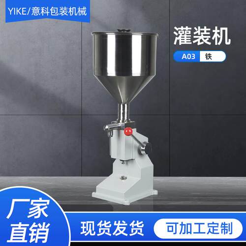 A03手动小型灌装机膏体液体定量灌装机药膏酒水饮料蜂蜜分装机