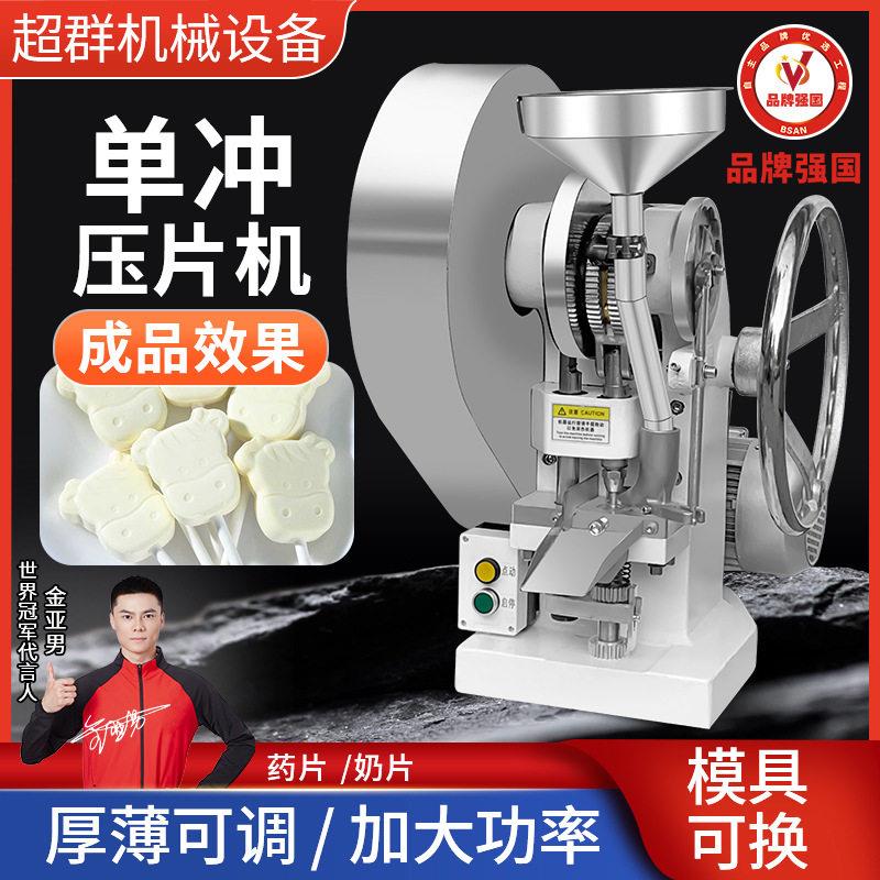 超群机械TDP-6T冲压片机粉末制片机打片机商用厂家支持跨境