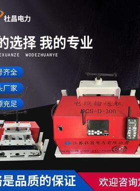 杜昌DCS-D-300电缆转弯输送机电力施工用敷设机单履带电缆拉线机