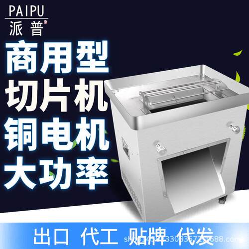派普工程款125切肉机商用3KW电动柜式强力大功率大刀片切片切丝机