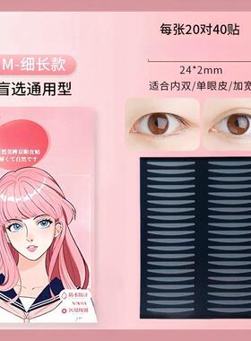 哑光超粘双眼皮贴女无痕自然隐形粘性比较涵贝尔同款隐形肿眼泡