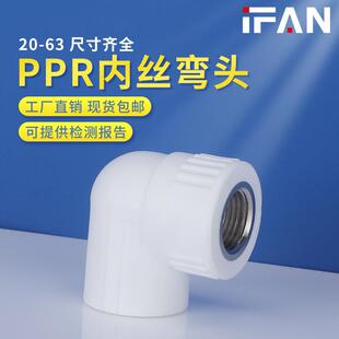 青帆白色32ppr内丝弯头4分1寸50内牙冷热水接头热熔水管管件配件