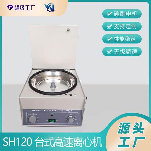 SH-120毛细管离心机 微量血液离心机 仪器 毛细管血液离心机