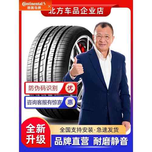 德国大陆汽车轮胎175/185/195/205/215/225/50 55 60 65 70R14R15
