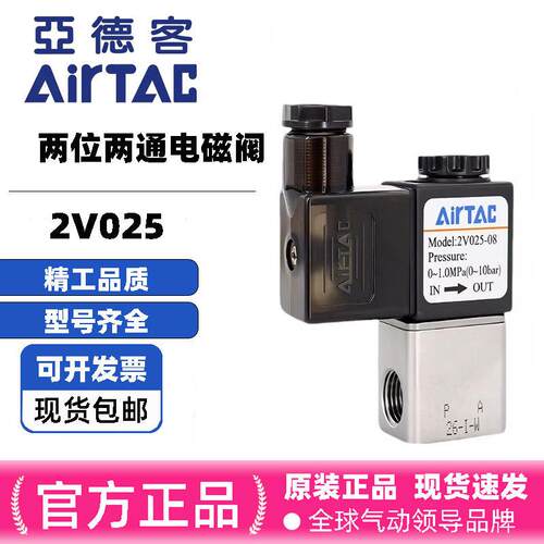 亚德客二位二通2V025 24v一进一出电磁阀220V控制阀气动阀