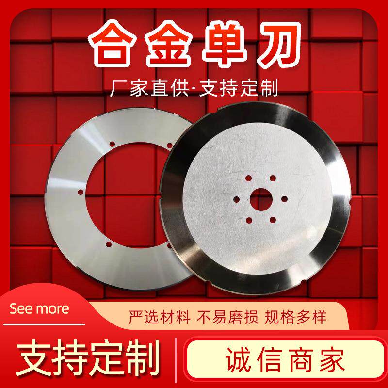 薄刀分纸机硬质合金单刀瓦楞纸板开槽修边纸箱分切机高速钢滚刀片
