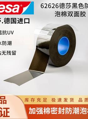 德莎t封esa6225黑色薄膜厚度0推.25M6M丙烯酸抗出防水密双面无胶