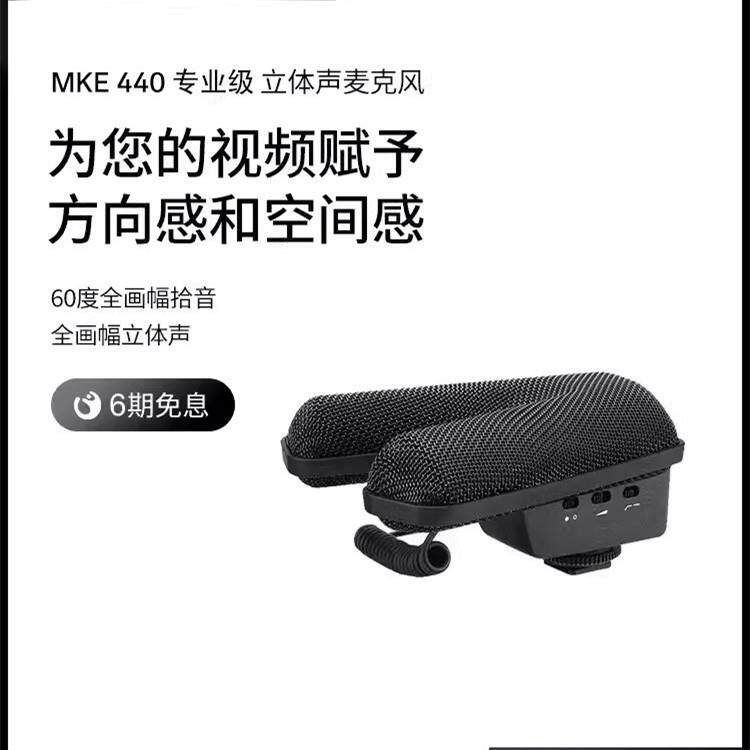 森.海.塞.尔.MKE440采访微电影单反vlog立体声直播相机话筒环行麦