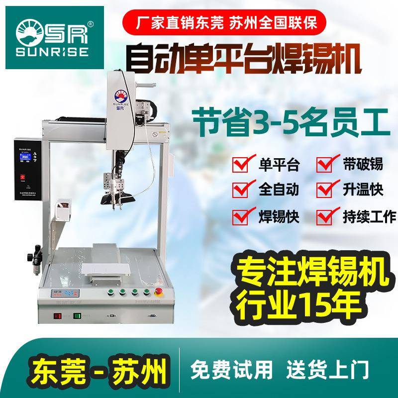 三来司焊锡机全自动线路板USB旋转烙铁枪led焊线拖焊PCB板送锡机