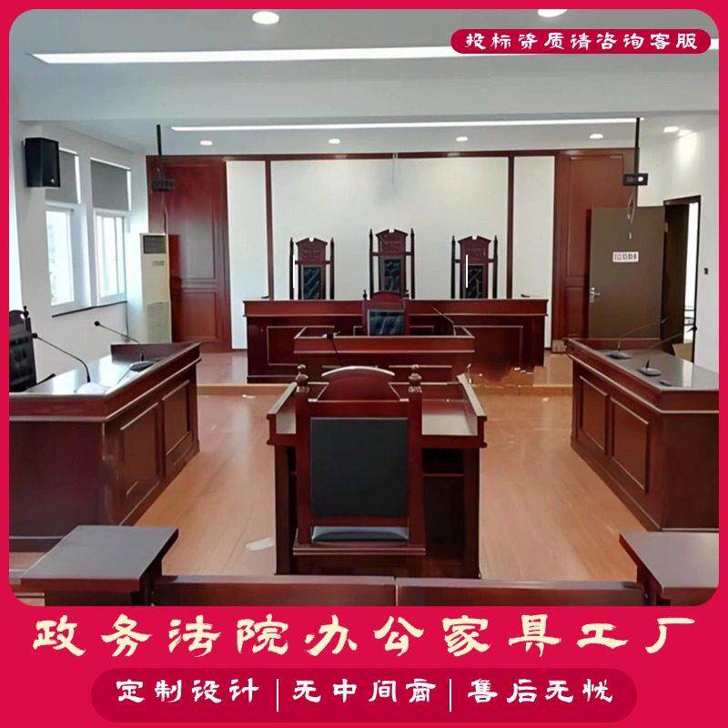 需定制现货模拟法庭桌椅法院家俱审判桌椅仲裁庭桌椅法官桌椅法官