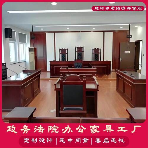 现货模拟法庭桌椅法院家俱审判桌椅仲裁庭桌椅法官桌椅法官椅工厂