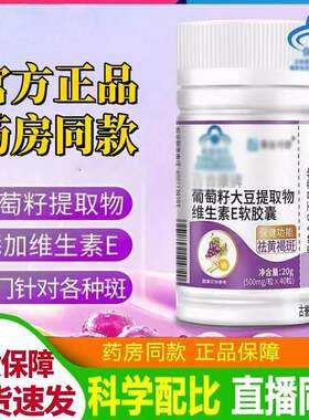 葡萄籽去斑花青素抗胶囊氧化保健品官方正品现货