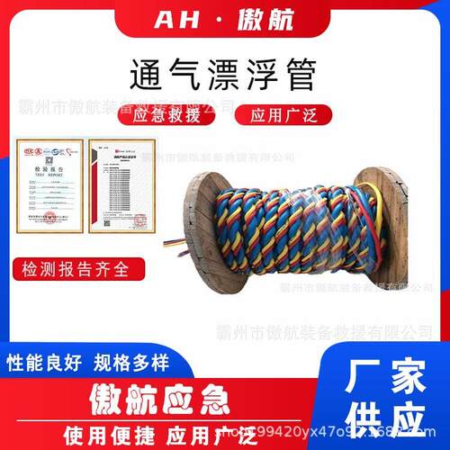 通气漂浮管防汛打捞供气管水面供气式潜水装置潜水头盔供气脐带