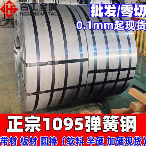 1095全硬弹簧钢片1095高碳钢板直销钢条钢带刀胚1095钢板材