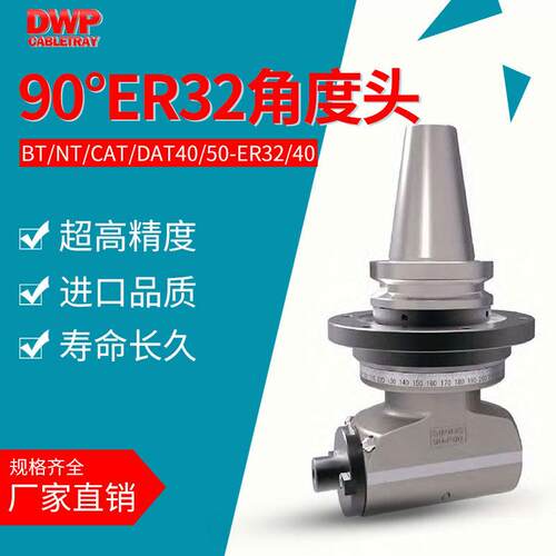 机床CNC数控加工中心90角度头BT40BT50转ER32ER40直角龙门侧铣头