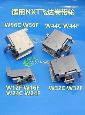 适用NXT-3飞达夹子W12F-W56F卷带齿轮卷料器 2ADLFB006104 高品质