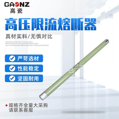 上海高瓷 高压熔断器XRNP1-40.5KV/0.5A高分段能力高压熔断器