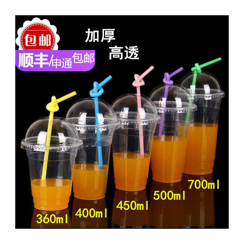 一次性杯子加厚透明塑料杯饮料杯奶茶杯果汁带吸管带球盖带打包袋