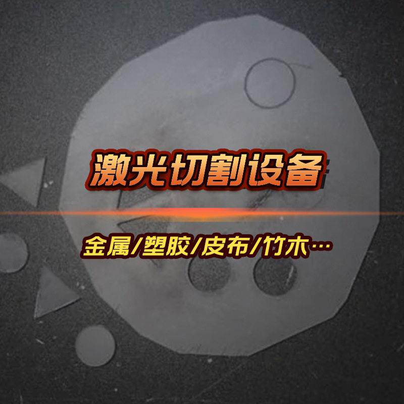 厂家直销PVC PU皮料皮具激光切割打孔机 四头1480/1610激光切割机