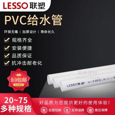 联塑PVC管4分6分1寸供给