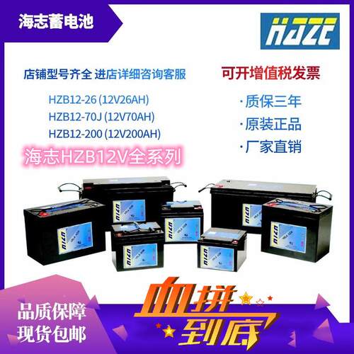 HAZE海志蓄电池HZB12-70J 12V70AH 100 200直流屏电厂应急储能UPS