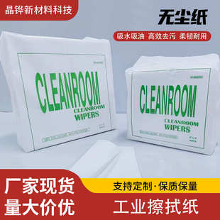 无尘纸工业擦拭纸垫纸实验室清洁除尘电子厂作业车间用吸水无纺布