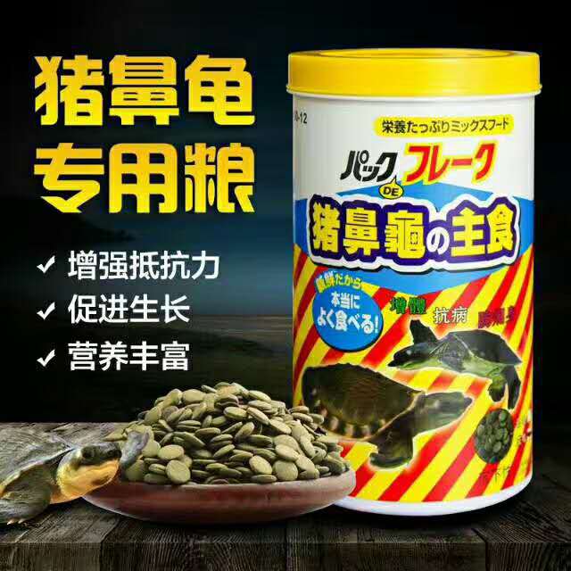 EXT猪鼻龟乌龟海龟观赏鱼饲料
