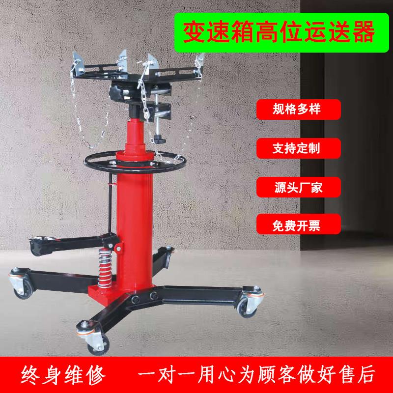 高位运送器 波箱千斤顶托 托顶引擎汽修托 托盘 高位顶变速箱液压