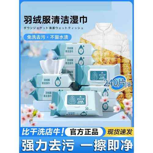 【品牌正品】羽绒服清洁湿巾免水洗强力去污擦湿纸巾便携家用干洗