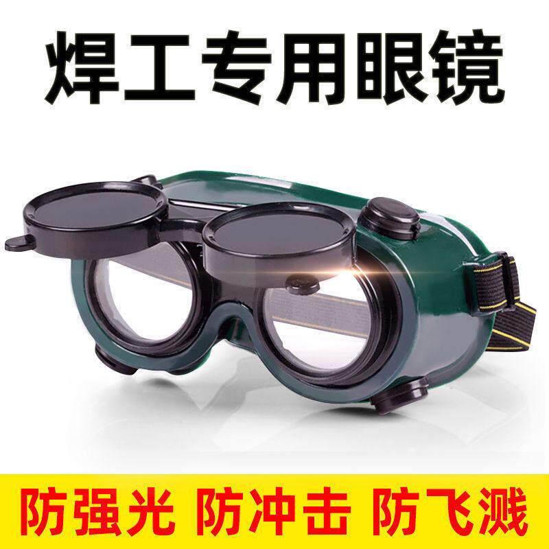 头戴式电焊防护镜防强光