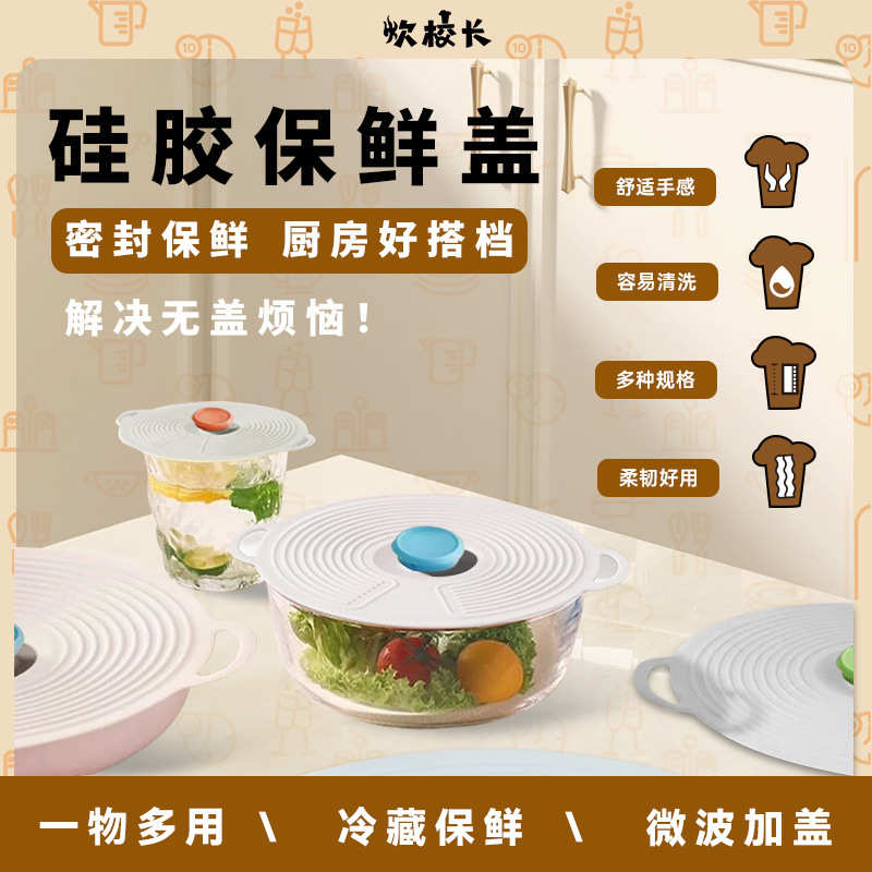 硅胶保鲜盖硅胶盖保温防尘防潮保鲜罩盘罩密封碗盖硅胶杯盖