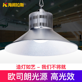 高品质工矿灯led厂房灯车间，照明工厂吊灯室内体育，球馆防眩目亮化