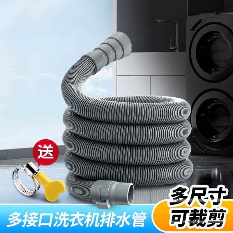全自动波轮洗衣机洗手盆通用多接口加长延长出水管下水软管